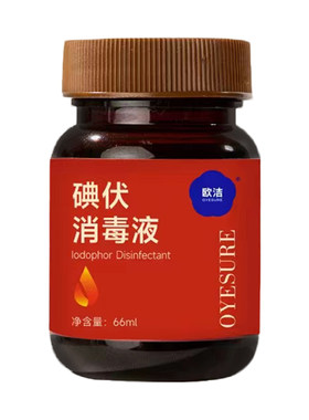 欧洁碘伏消毒液络合碘66ml*2瓶