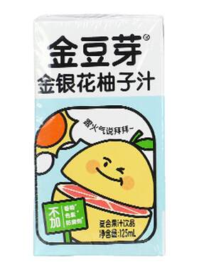 金豆芽金银花柚子汁山楂汁