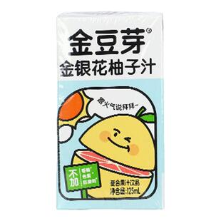 金豆芽金银花柚子汁儿童山楂汁125ml*4盒装果汁便携外出