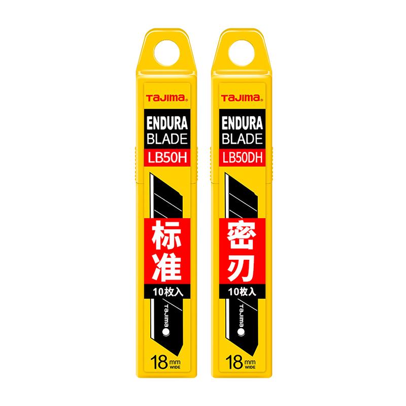 tajima日本田岛美工刀片贴膜壁纸大号小号刀片工业用钢材官方正品