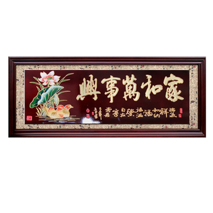彩雕家和万事兴挂画迎客松牡丹八马图客厅挂匾乔迁结婚贺匾开业匾