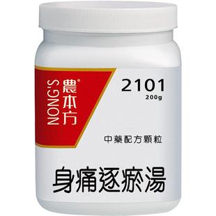 农本方身痛逐瘀汤颗粒正品200g活血行气祛瘀通络通痹止痛淤堵化淤