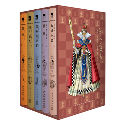 星之所在阿加莎·作品集第三辑