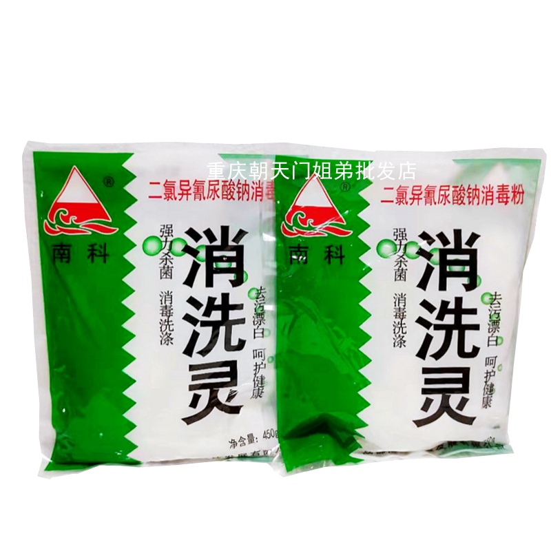 南科消洗灵84消毒粉家用酒店医院