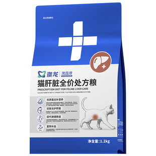澳龙澳维康猫肝脏全价处方粮脂肪肝呵护肝功能黄疸传腹水通用猫粮