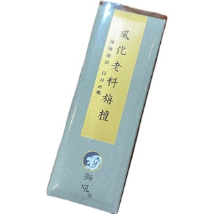 狮吼出口日本风化老料檀香 熏香香薰线香卧香 放松 静心安神 野生