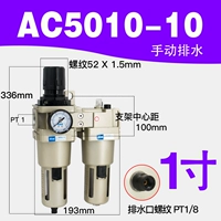 AC5010-10 Ручной дренаж