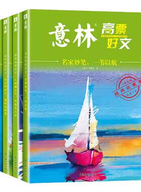 意林高票好文18周年纪念书