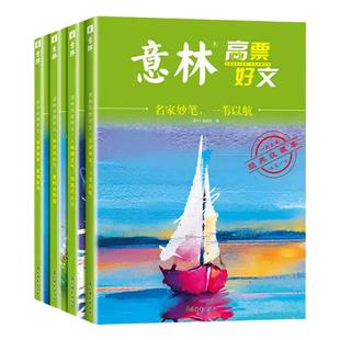 意林高票好文全套4册20周年纪念版杂志少年版+18周年纪念书ABCD卷2023年初高中版作文素材大全中高考满分作文2024合订本有用作文