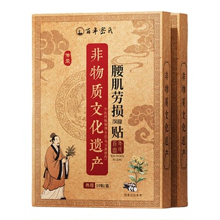 腰肌劳损专用膏药贴缓专解腰椎间盘突出腰痛贴膏特用效药久坐神器