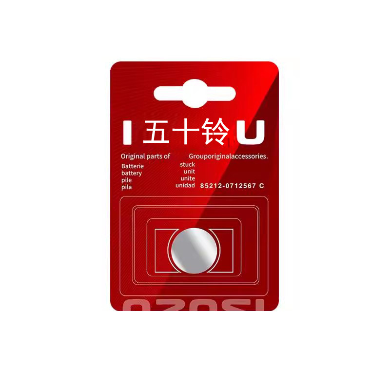 【五十铃专用】车钥匙遥控器电池