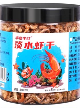 淡水虾干乌龟饲料小零食龟粮食虾干含钙营养小虾干小宠物食品食物