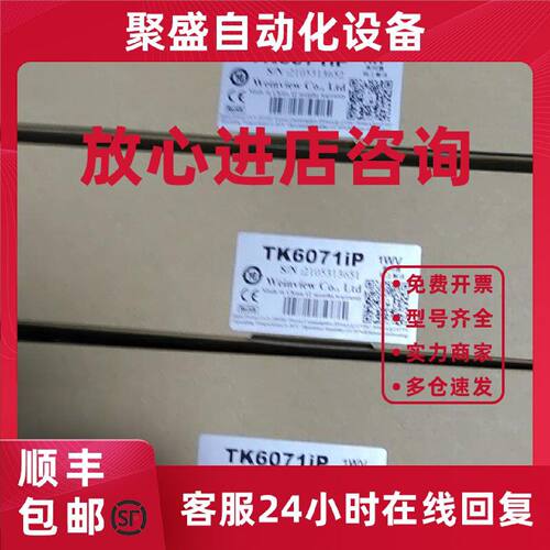 议价全新威纶触摸屏TK6071IP