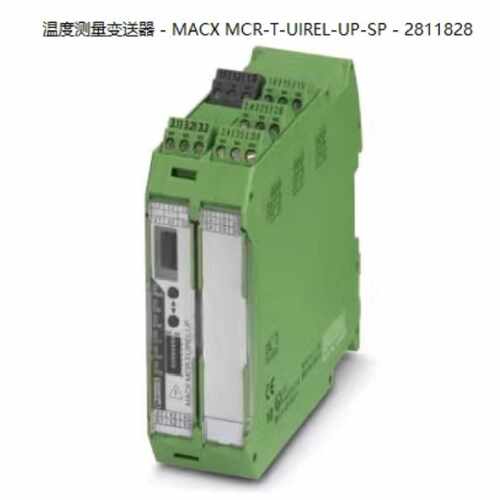 2811828菲尼克斯温度测量变送器MACXMCR