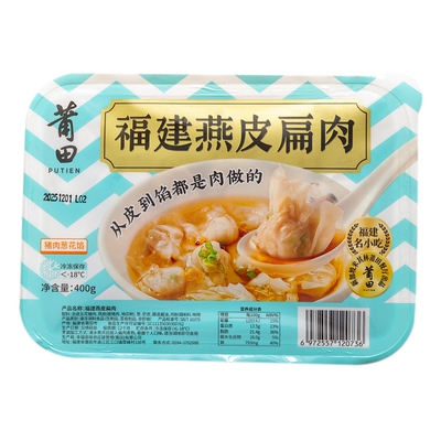 莆田餐厅同款燕皮扁食顺丰包邮