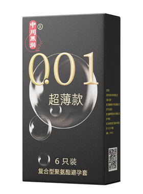中川001超薄避孕套聚氨酯安全套