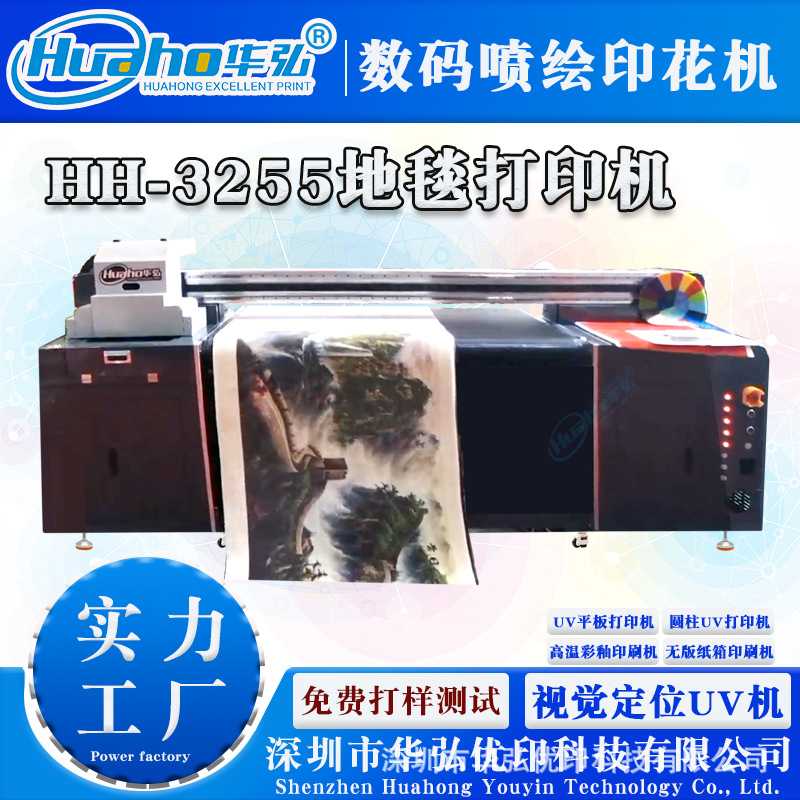 华弘5.5米大幅面地毯打印机 皮革皮具高渗透不掉色地毯喷绘印刷机