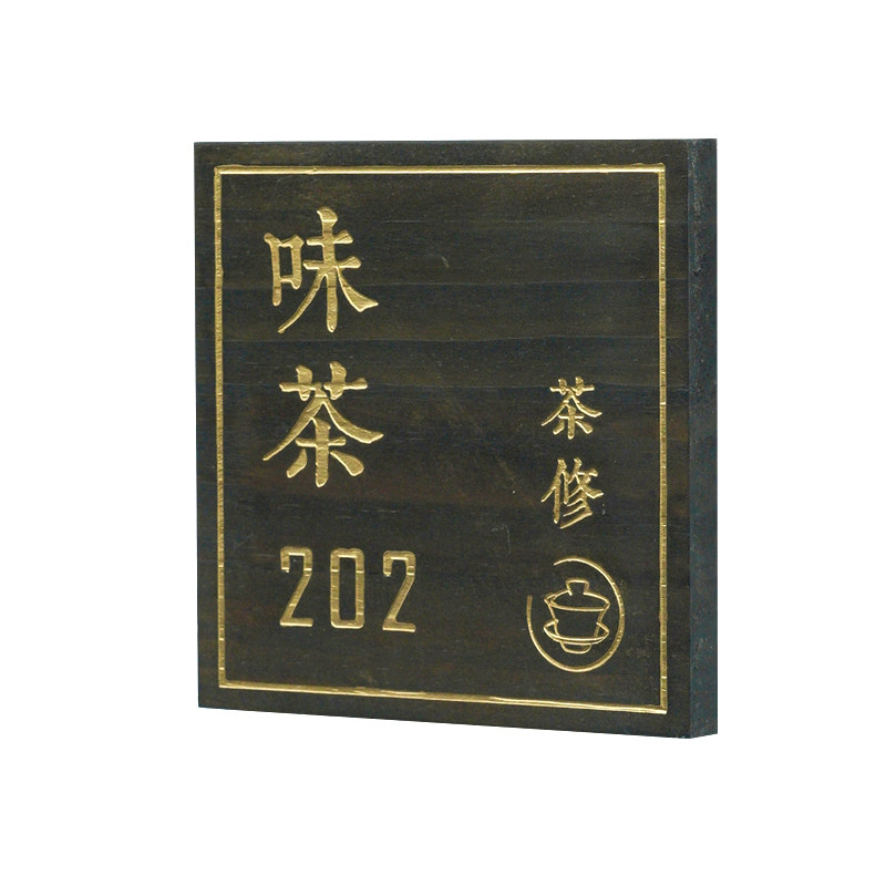 创意个性中式实木门牌茶楼民宿高档酒店饭店包厢包间挂牌木牌定制