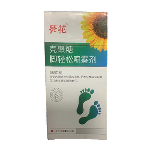 葵花(医药)脚气喷雾止痒杀菌出汗烂脚丫真菌脚趾缝烂痒水泡糜烂