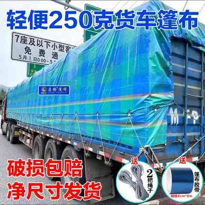 政大篷布加厚货车篷布防水布雨布篷布耐磨启扬苫布超轻汽车防雨布