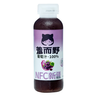 羞而野新疆原产葡萄汁300ml/瓶装0脂肪100%葡萄果汁NFC鲜榨饮料