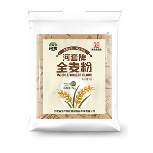 【严选】河套面粉全麦粉5kg含膳食纤维麦麸粉烘焙粗粮小麦粉