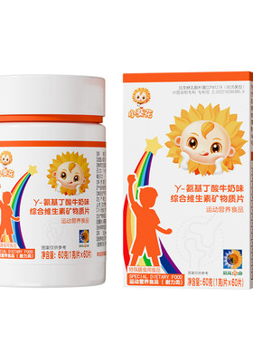 小葵花γ氨基丁酸牛奶味综合维生素矿物质片官方旗舰店儿童青少年