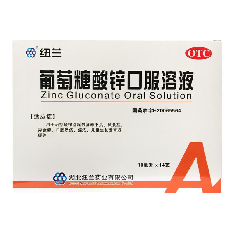 【纽兰】葡萄糖酸锌口服溶液0.35%*10ml*14支/盒