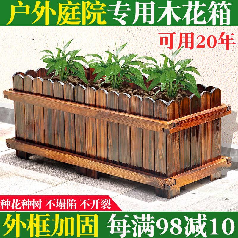 防腐木花箱碳化木大号长方形花盆花槽盆景户外阳台庭院种菜种植