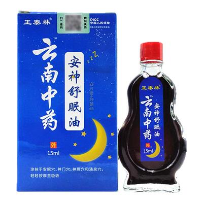 买2送1正泰林安神舒眠油15ml/瓶皮肤外用舒缓护理液【天猫正品】