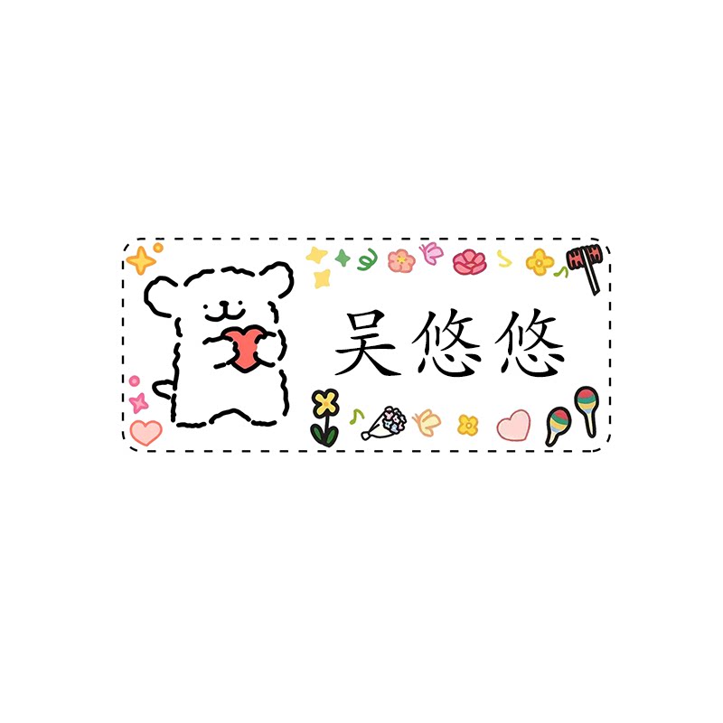 幼儿园名字贴可爱卡通图定制姓名贴纸/名字条
