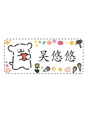 幼儿园名字贴可爱卡通图定制姓名贴防水防撕水杯文具贴入园文字贴