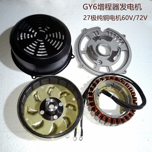 新品 72V油 GY6增f程器汽油发电机27极C5千瓦6千瓦转子线圈60