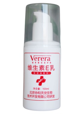 维芙雅维生素E乳补水保湿
