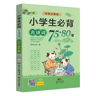 新版唐诗宋词彩图古诗文大全集