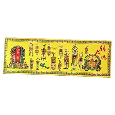 福纸组合正一道转大运财库