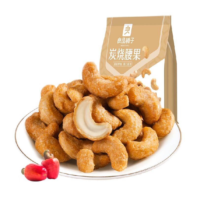 良品铺子炭烧腰果120g每日坚果干果零食腰果仁特产休闲食品小包装