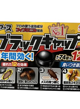包邮日本小黑环保灭蟑螂无味小强