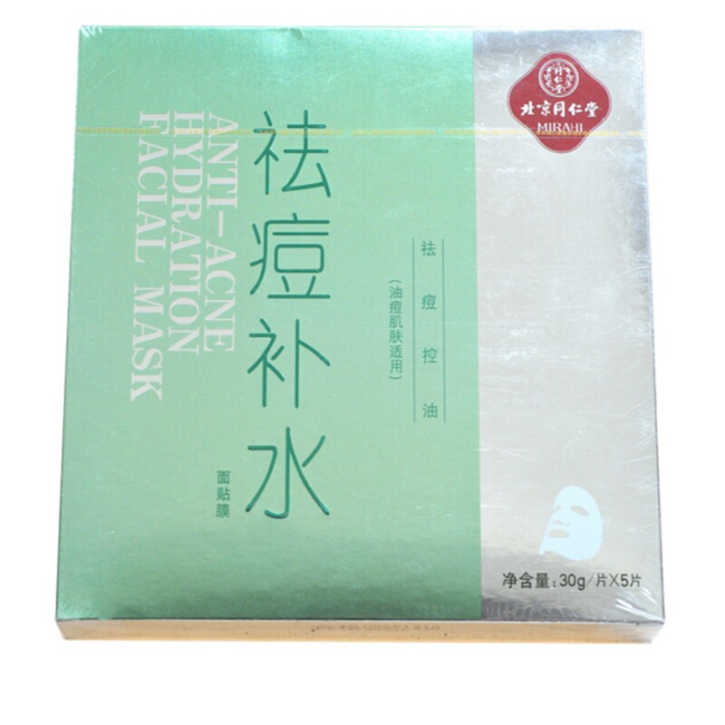 特价新北京同仁堂祛痘补水面膜粉刺控油淡化痘印收缩毛孔青春痘