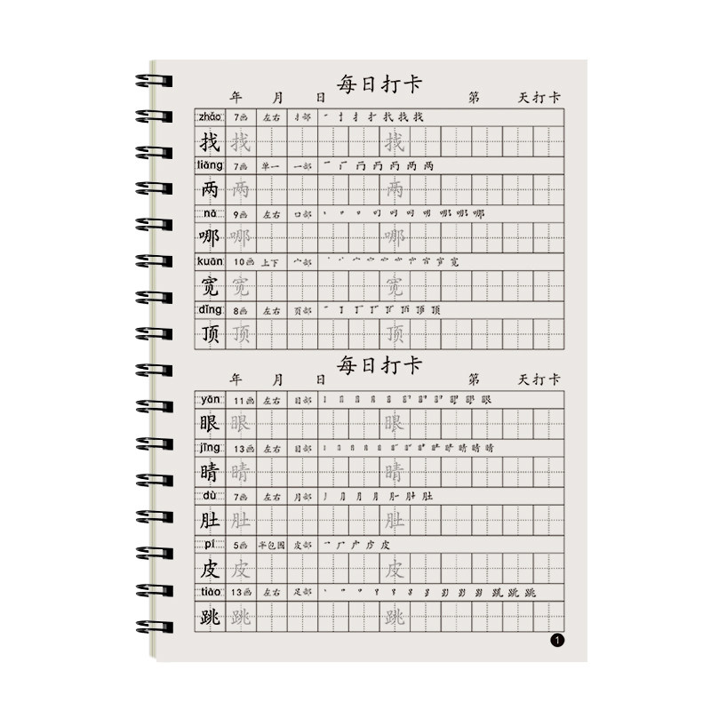 新版人教同步二年级上下册练字帖小学生专用每日打卡每日一练打卡