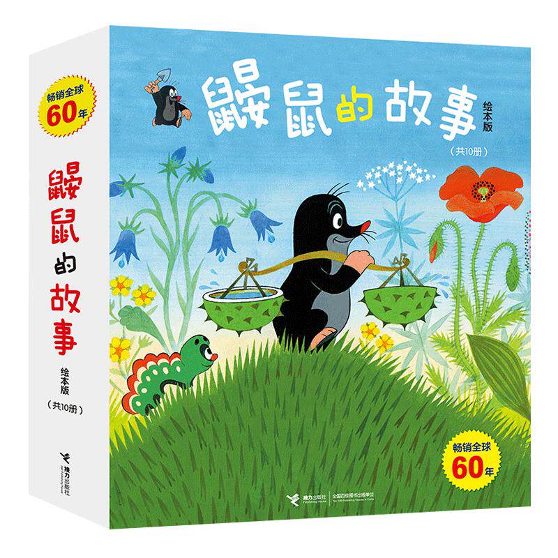 绘本图画书接力出版社