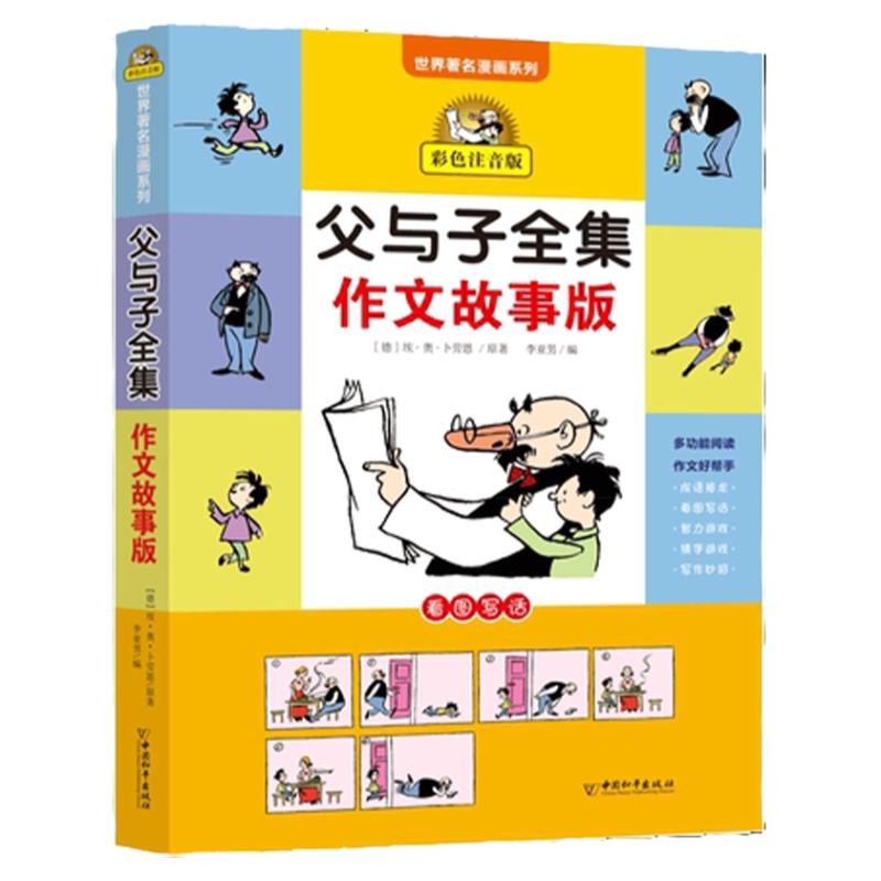 王芳推荐父与子全集作文故事