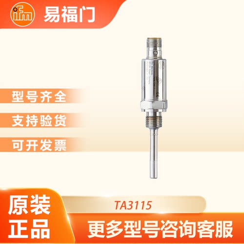 议价易福门温度传感器TA2115 TA3115 IFM易福门