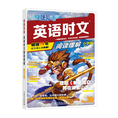 新！31期英语快速提升3-6年级