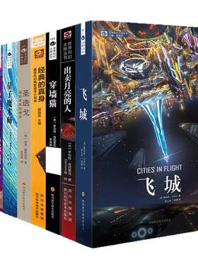 星之所在 科幻世界绝版特价书合集 世界科幻奇幻大师系列 尼尔盖曼阿瑟克拉克海因莱因