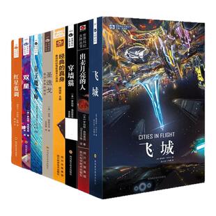 星之所在 科幻世界绝版合集 世界科幻奇幻大师系列