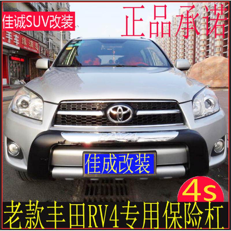 RAV4改装保险杠前后杠09/10/11/12款13RV4保险杠汽车改装