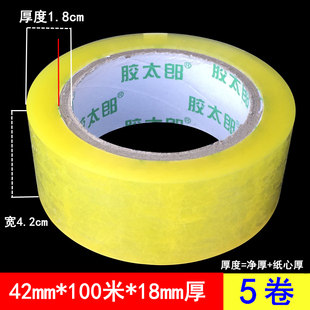 5卷透明胶带高粘封口胶布快递打包装 胶纸胶条大卷宽厚封箱胶带u.