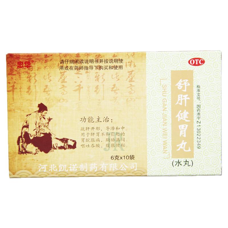 忠华 舒肝健胃丸 6g*10袋/盒胃脘胀痛胸胁满闷呕吐吞酸腹胀便秘