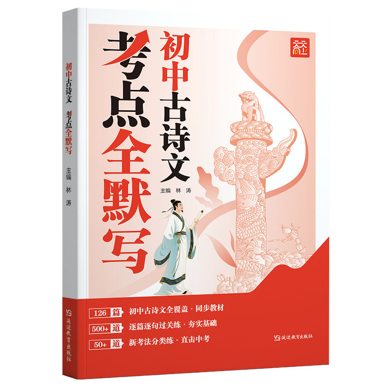 2026天天向上初中考点古诗文考点全默写七八九年级上下册课内外文言文考点默写考频标注音频同步文言文古诗词练习册中学中考教